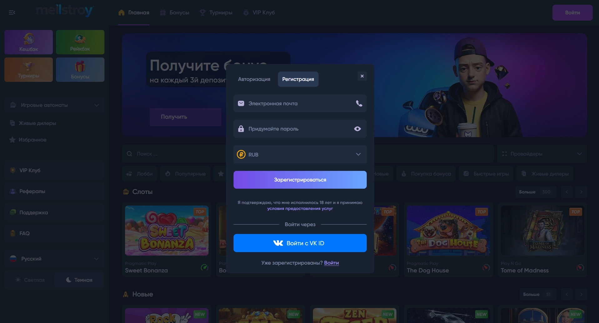 Регистрация и первый шаг